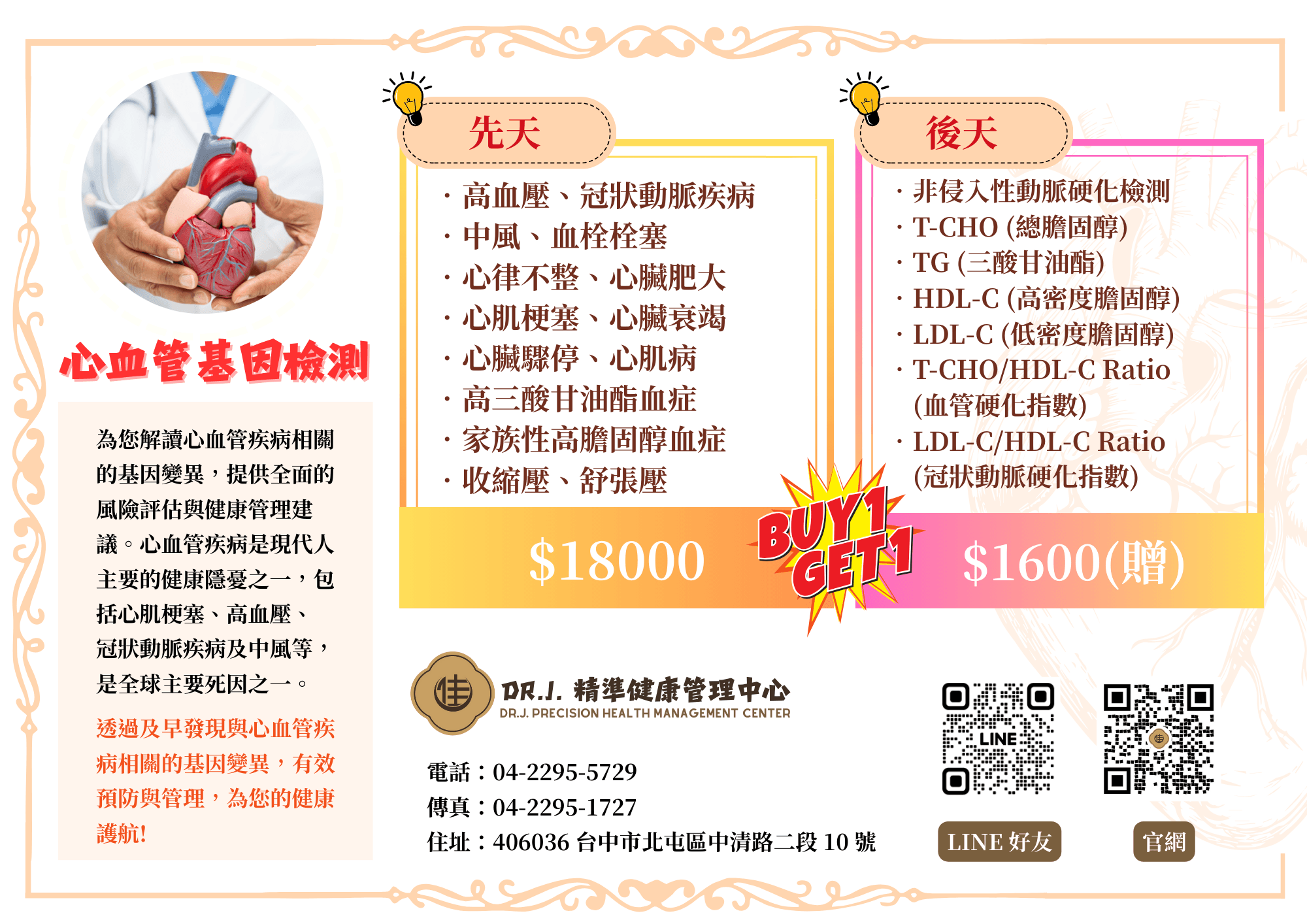 基因檢測.png